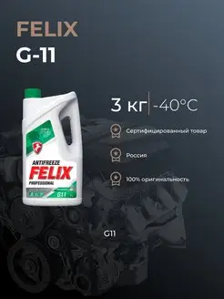 Антифриз Felix G-11 ТС-40С 3кг