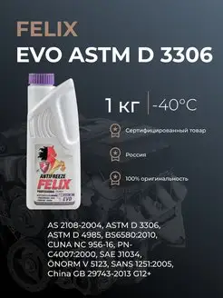 Антифриз FELIX EVO фиолетовый 1кг -40