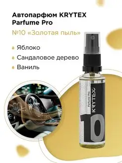 Ароматизатор пахучка в машину автопарфюм Premium PRO