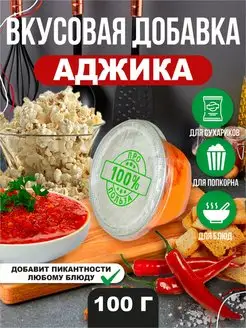 Вкусовая добавка к попкорну