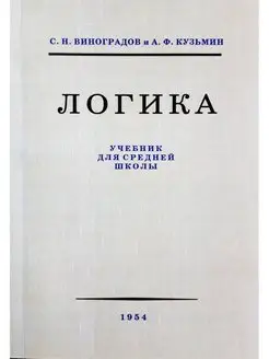 Логика