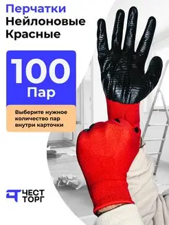 Перчатки Нейлоновые Рабочие, 100 пар