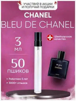 Bleu De Chanel парфюм распив