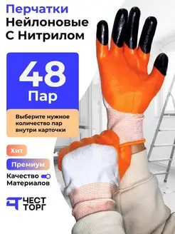 Перчатки Нитриловые Маслобензостойкие, 48 пар