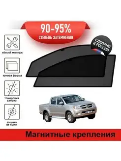 Автошторки Toyota Hilux Pick Up 7