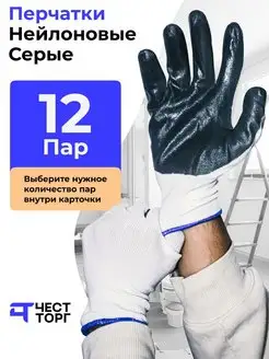 Перчатки, 12 пар