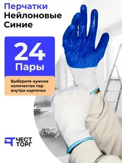 Перчатки Рабочие Нейлоновые, 24 пары