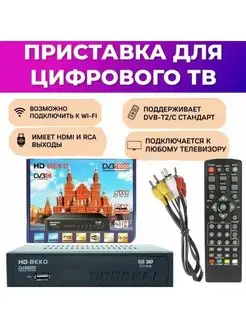 Цифровая ТВ приставка ресивер DVB-T2 C