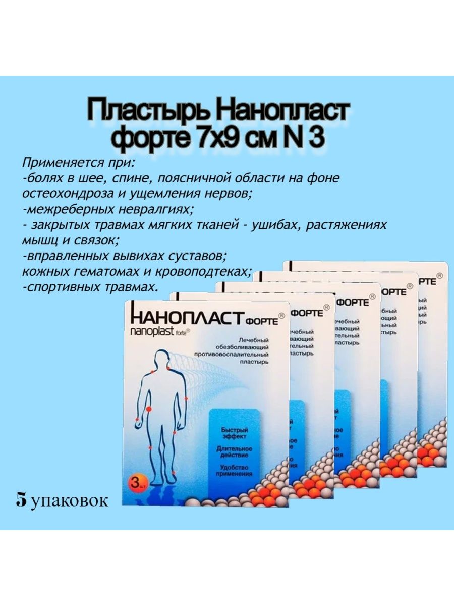 Нанопласт 3