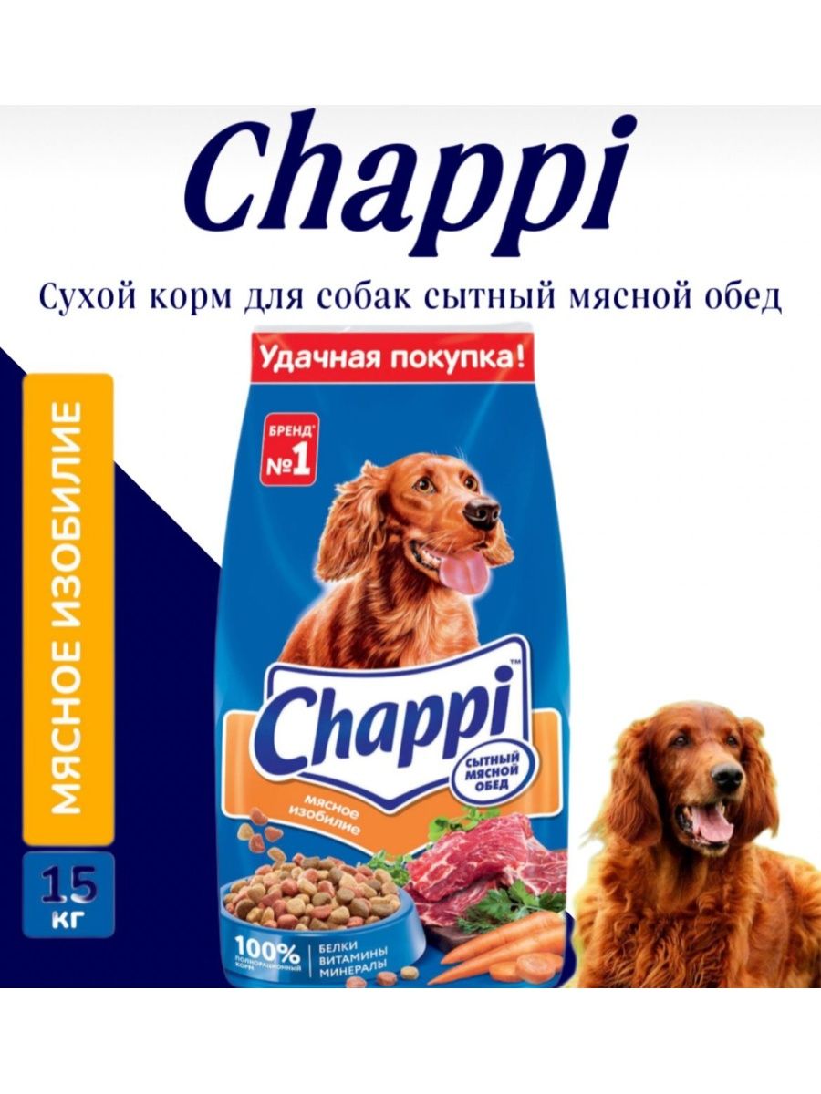 Чаппи корм для собак 15кг. Чаппи мясное изобилие. Чаппи мясное изобилие 15 кг.