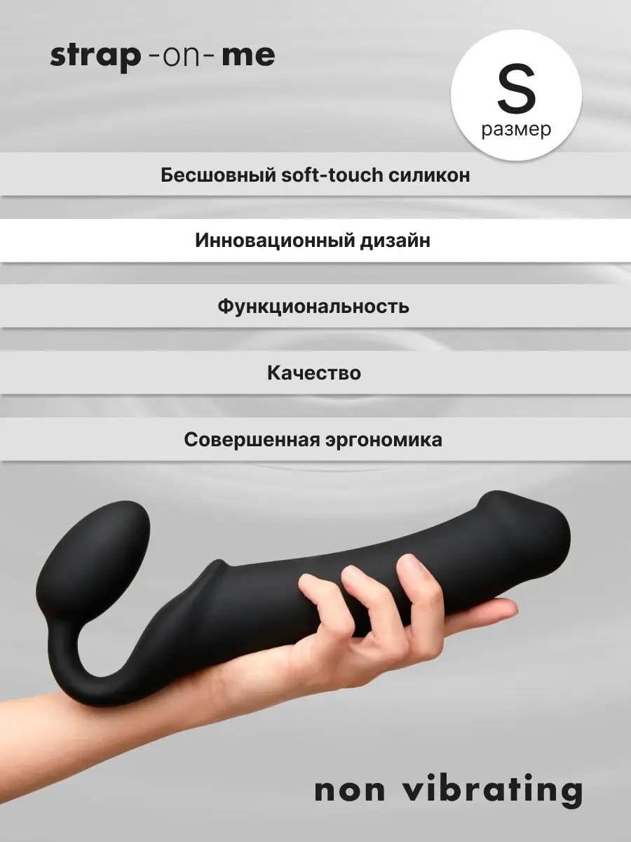 Страпон анатомический безремневой реалистичный, S Strap-on-me 98168607  купить в интернет-магазине Wildberries