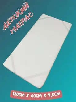 Детский беспружинный матрас 60х120х10
