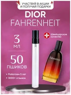 Fahrenheit Dior Фаренгейт на разлив