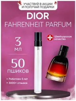 Fahrenheit Parfum Dior Фаренгейт на разлив