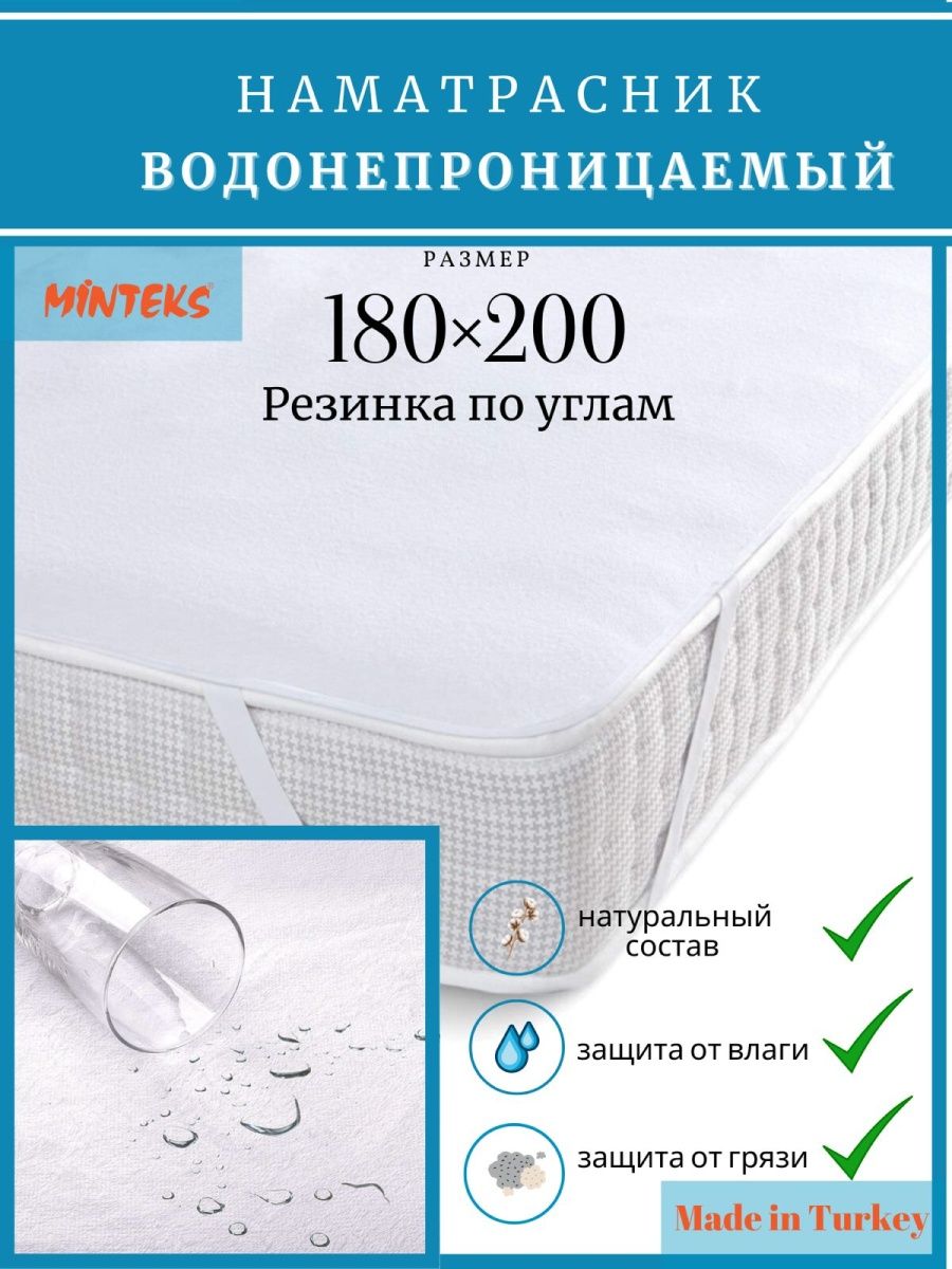 Protect a bed наматрасник 180х200