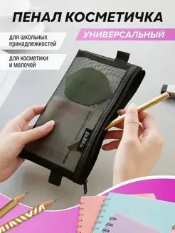 Пенал школьный прозрачный