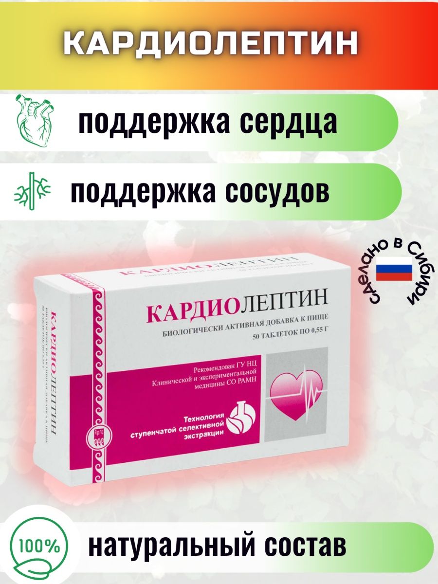 Продукция апифарм каталог. Апифарм продукция. Кардиолептин. Антихолестерин таблетки. Апифарм продукция купить.