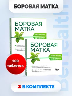 Боровая матка, таблетки №50, комплект 2 шт