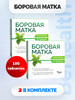 Боровая матка, таблетки №50, комплект 2 шт бренд Фармгрупп продавец Продавец № 849597