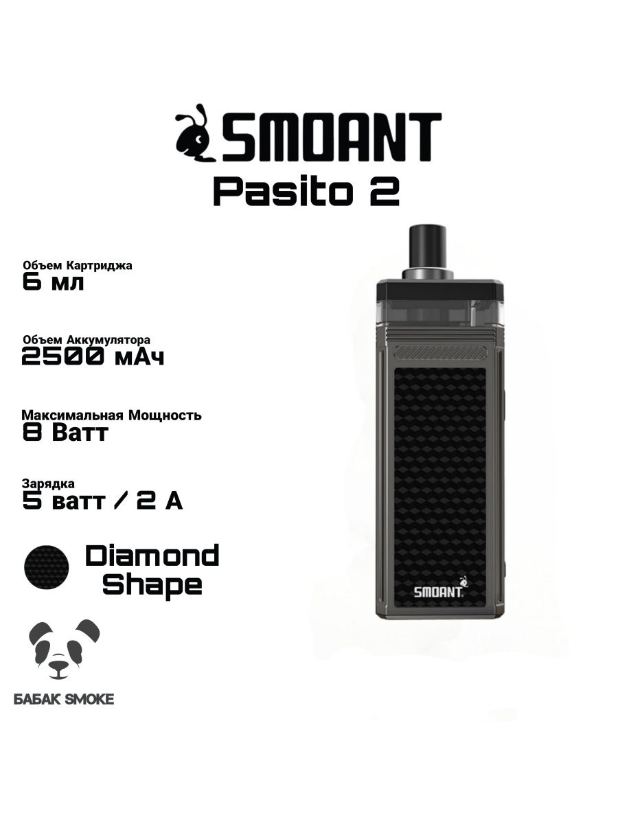 Картинки smoant pasito 2