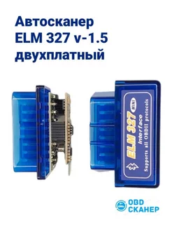 Автосканер ELM327 V1.5 PIC18F25K80 2 платы