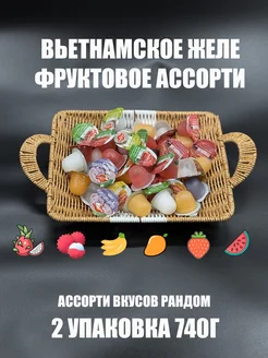 Фруктовое Желе Вьетнам Мини Мармелад