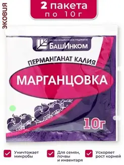 10г Марганцовка Перманганат калия