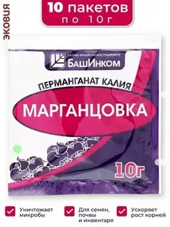 10г Марганцовка Перманганат калия