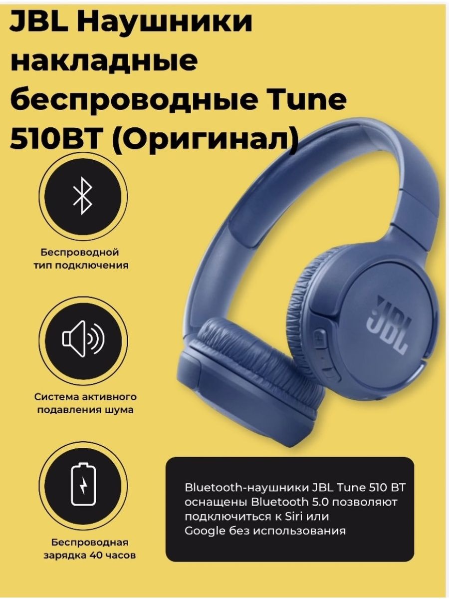 Наушники накладные bluetooth jbl tune510bt