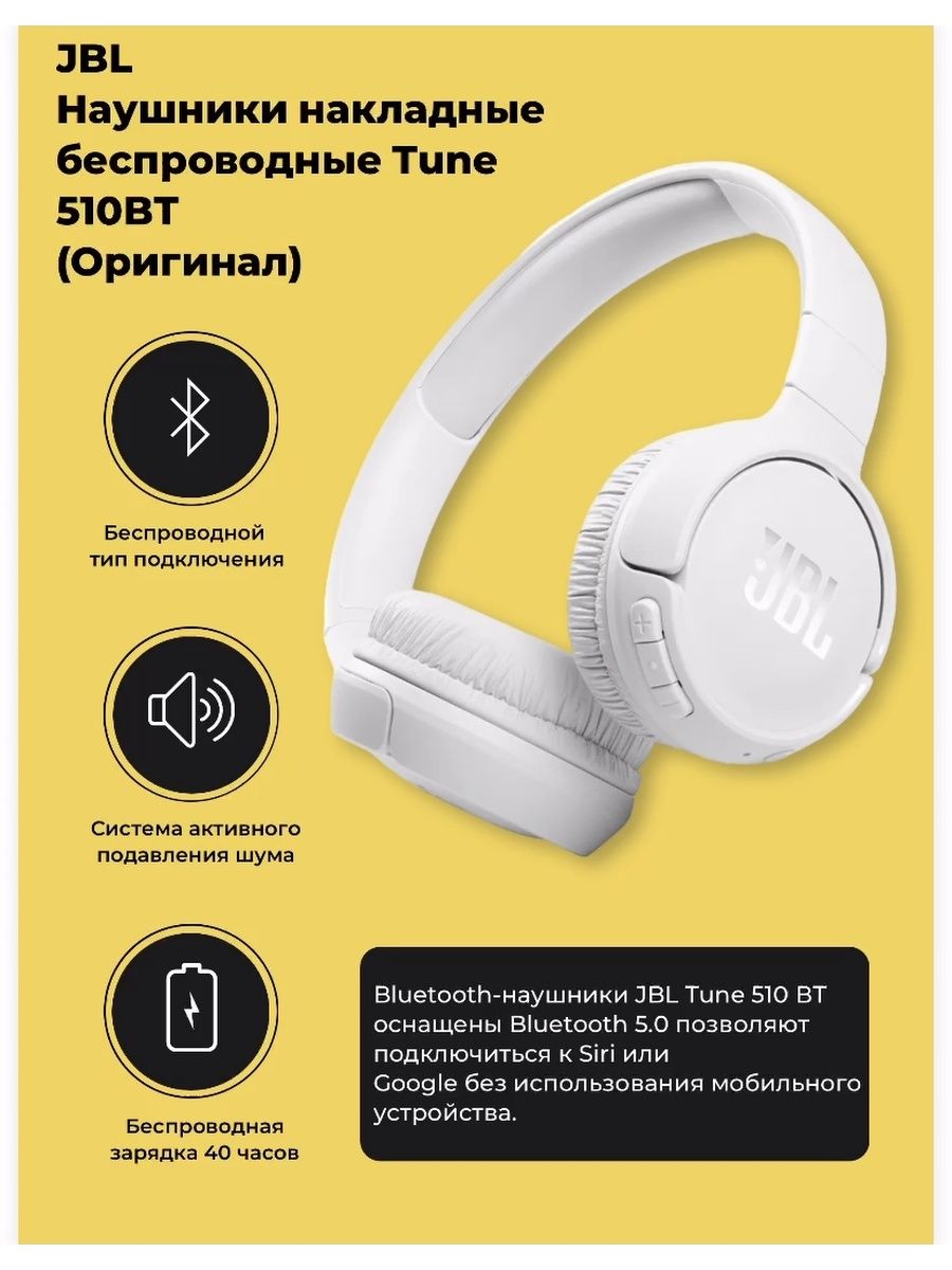 Беспроводные наушники jbl tune 510bt