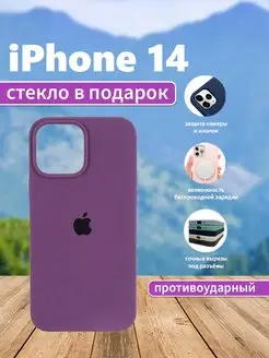 Чехол на iPhone 14 силиконовый