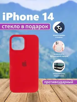 Чехол на iPhone 14 силиконовый