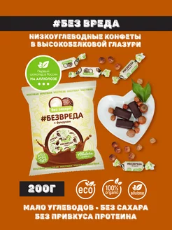 Конфеты низкоуглеводные без сахара