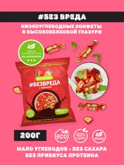 Конфеты низкоуглеводные без сахара