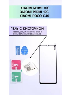 Защитное стекло на Redmi 10C 12C Poco C40