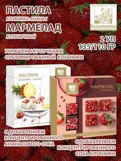 Пастила и мармелад клубника