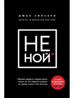 Набор из 3 книг НЕ ТУПИ, НИ СЫ, НЕ НОЙ