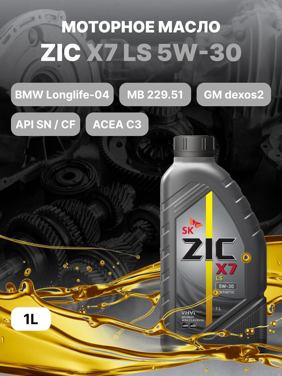 Zic x7 ls 5w30