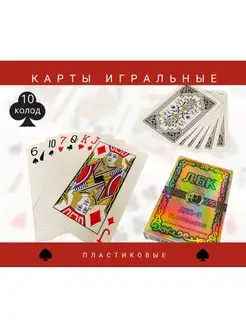 Карты игральные 54 шт