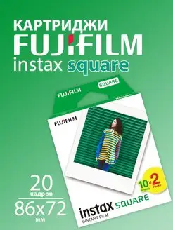 Картриджи Instax Square 20 снимков