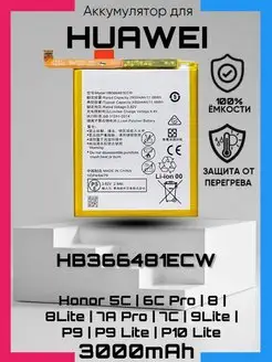 Аккумулятор HB366481ECW для Huawei Honor