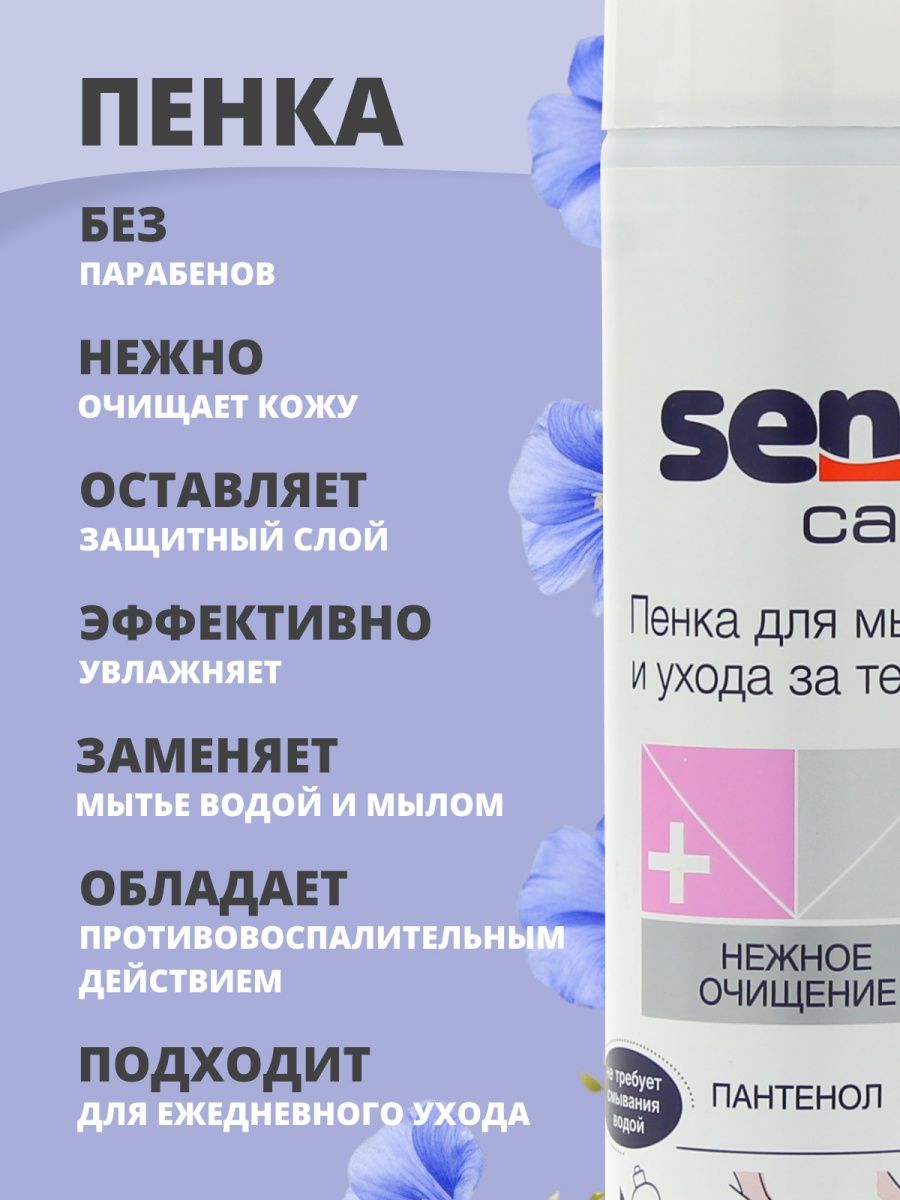 Seni пенка для мытья и уходом. Пена сени 500мл. Сени пенка для мытья и ухода за телом 500мл Кейр. Seni пенка для мытья и уходом за телом. Seni пенка для мытья и уходом за телом 500.