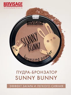 Пудра бронзатор SUNNY BUNNY компактная