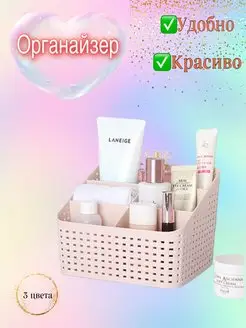 Органайзер для косметики и мелочей