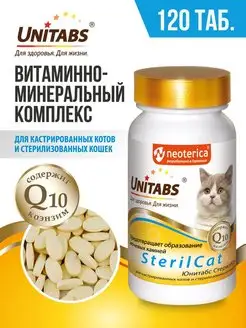 Витамины для кошек стерилизованных SterilCat Q10