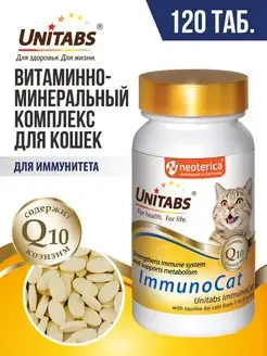 Витамины для кошек ImmunoCat Q10