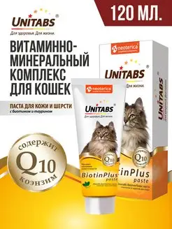 Паста для кошек для кожи и шерсти BiotinPlus 120 мл