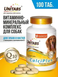 Витамины для собак CalciPlus Q10