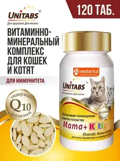 Витамины для кошек и котят Mama+Kitty