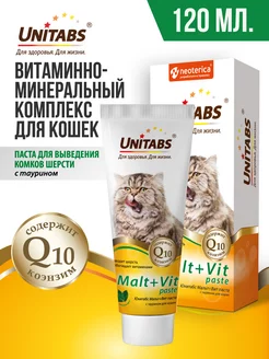 Паста для вывода шерсти для кошек Malt+Vit 120 мл